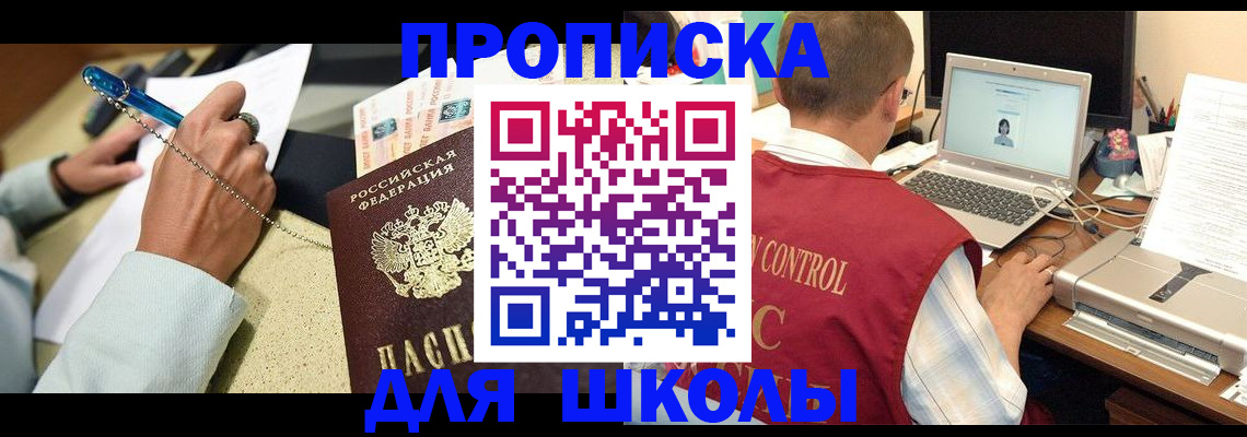 временная регистрация для школы в Тамбове